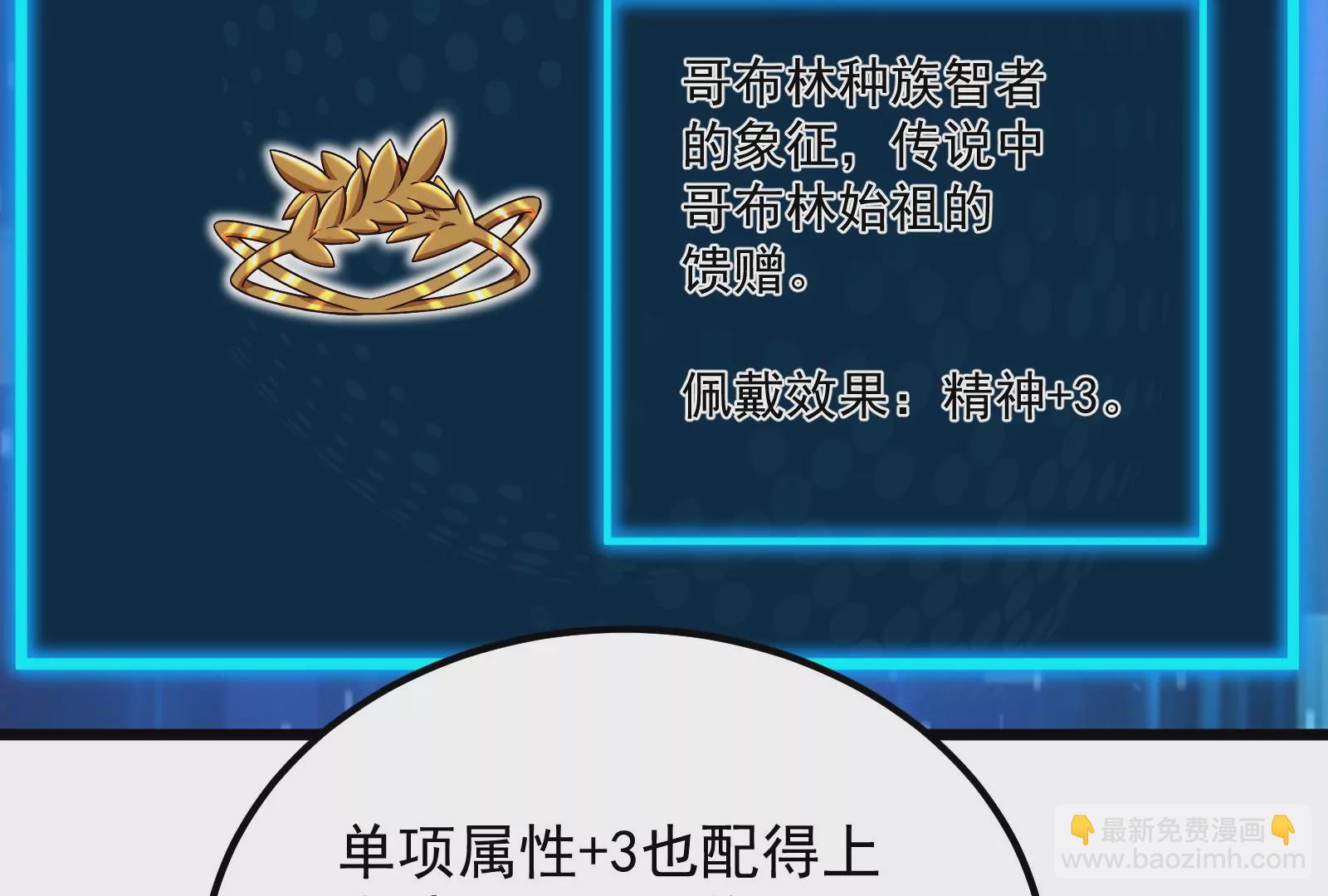 古神遊戲 - 第67話線索！邪惡的哥布林薩滿(1/3) - 2